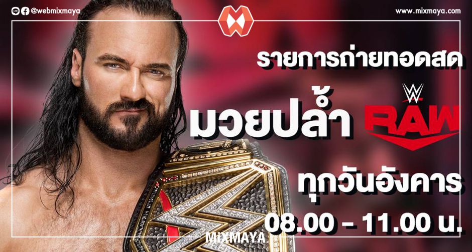 "ศึกมวยปล้ำ WWE" ชมสดพร้อมอเมริกาที่กล่อง "3BB GIGATV"