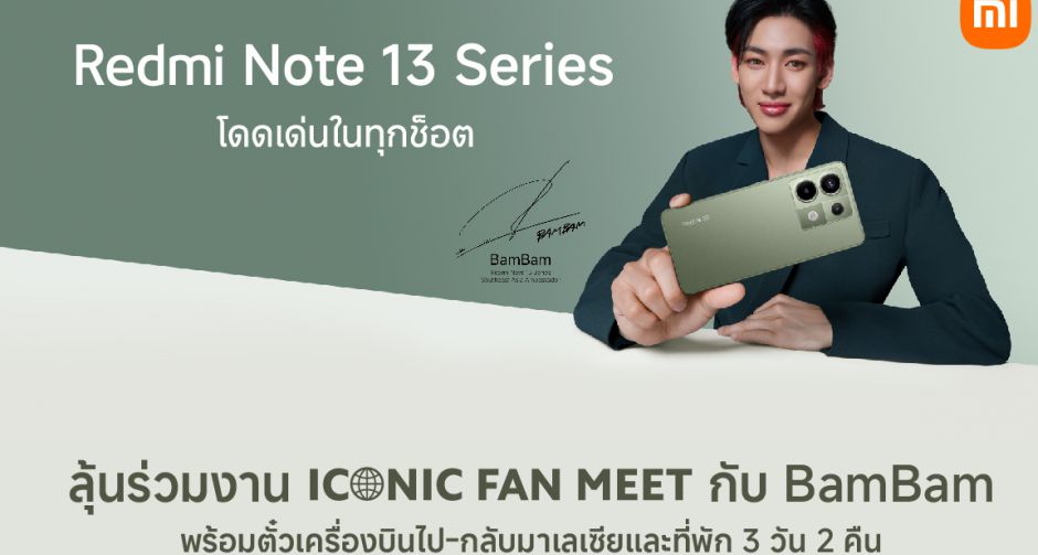 สิทธิพิเศษให้ลูกค้าที่ซื้อ Redmi Note 13 Pro 5G สีใหม่ Olive Green ลุ้นร่วมงาน ICONIC FAN MEET กับ BamBam ที่มาเลเซีย