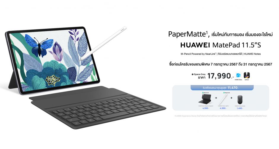 HUAWEI MatePad 11.5 S วางขายแล้ววันนี้  แท็บเล็ตฟังก์ชันครบพร้อมโปรคุ้มซื้อก่อนใครรับของแถมครบเซ็ต