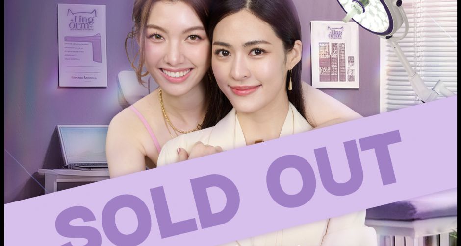 หลิง ออม ปังเกินต้าน บัตรแฟนมีตติ้ง  LINGORM 1st FAN MEETING in HONG KONG SOLD OUT!! ทุกที่นั่ง