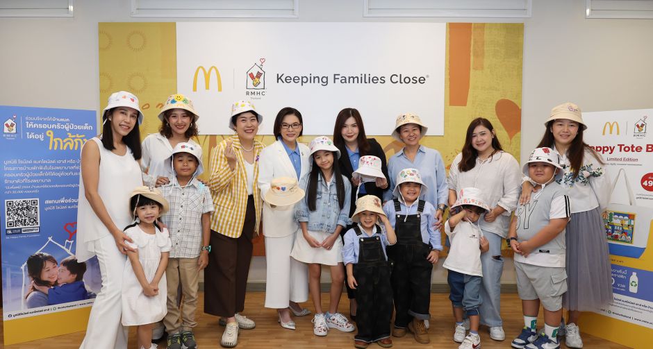 แมคโดนัลด์ และ มูลนิธิโรนัลด์ แมคโดนัลด์ เฮาส์ เปิด บ้านแมค ชูแคมเปญ Keeping Families Close