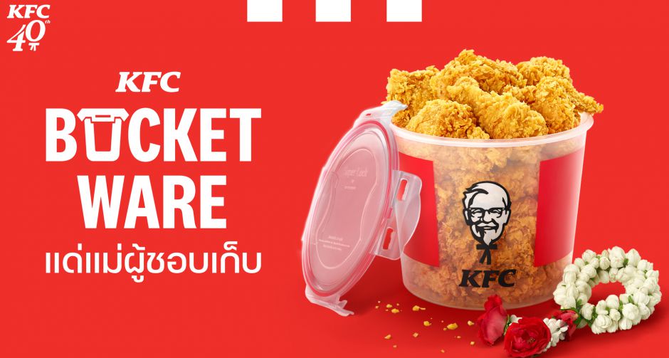 สุขสันต์วันแม่ด้วย KFC Bucket Ware แด่แม่ผู้ชอบเก็บ!