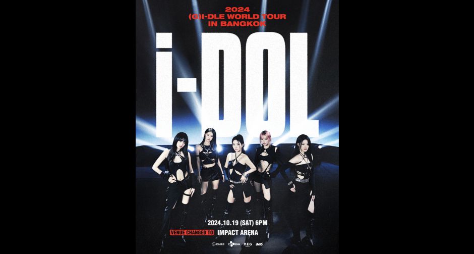 (G)I-DLE ประกาศย้ายสถานที่จัดเวิล์ดทัวร์ในไทย เจอกันที่ใหม่ใหญ่กว่าเดิม! อิมแพค อารีน่า 19 ตุลานี้!!