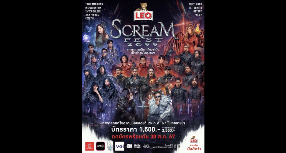 GMM SHOW ขอท้าคนชอบลองดี ในค่ำคืนฮาโลวีน เจอกัน LEO PRESENTS SCREAM FEST 2099 เทศกาลดนตรีสุดอลังการเหนือจินตนาการ