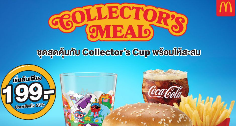 แมคโดนัลด์ ส่งความพิเศษเอาใจนักสะสม กับชุดสุดคุ้ม Collectors Meal จับคู่ Collectors Cup พร้อมชุดเบอร์เกอร์สุดอร่อย