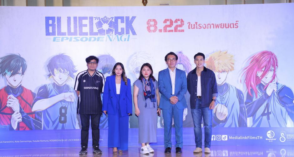 ฉายแสงฯ ผนึก MediaLink เปิดแมตช์กาล่า Blue Lock The Movie - Episode Nagi  โชว์ฟอร์มเข้มเต็มแข้ง 22 ส.ค.นี้