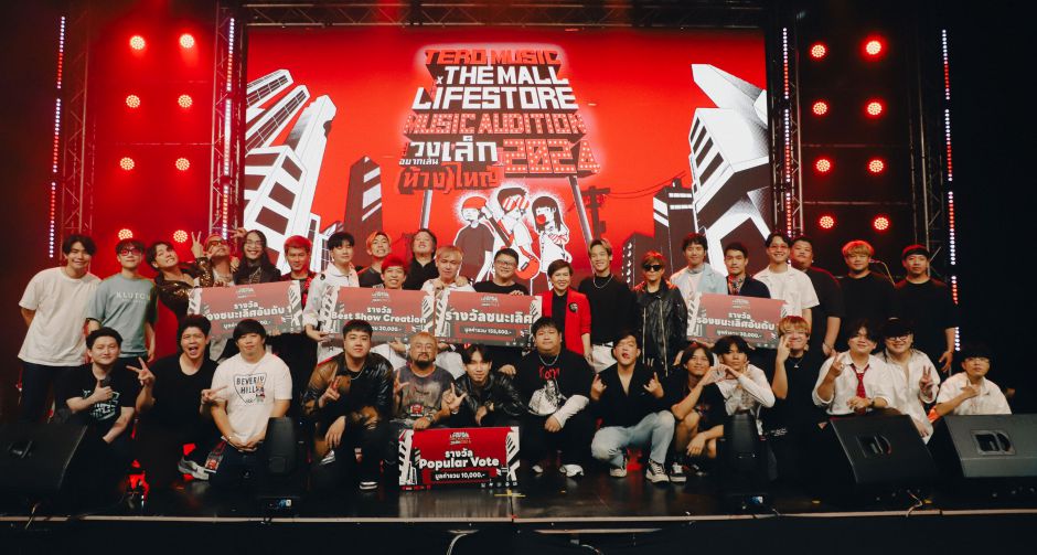 แข่งขันรอบ Final เวที Tero Music X The Mall Lifestore Music Audition 2024 ศิลปินเทโร มิวสิค จัดเต็ม! RAINCOVTS คว้าแชมป์