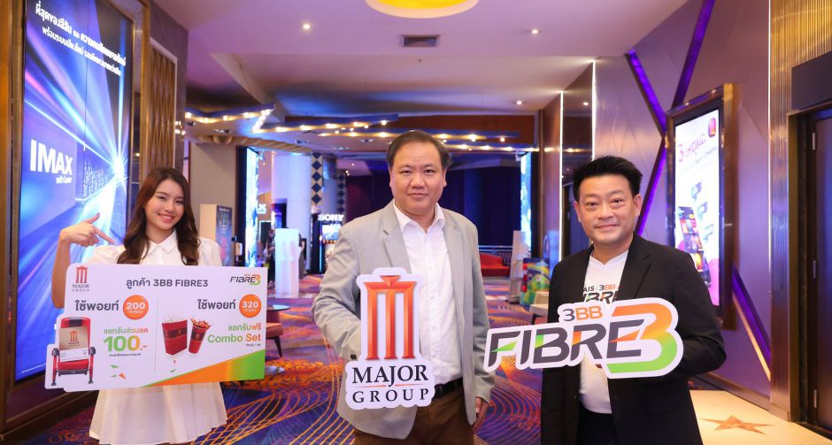 เมเจอร์ ซีนีเพล็กซ์ กรุ้ป และ 3BB FIBRE3 จัดส่งรอยยิ้ม ผ่านตั๋วหนังควบคู่ป๊อบคอร์น ให้ลูกค้าทั่วไทย