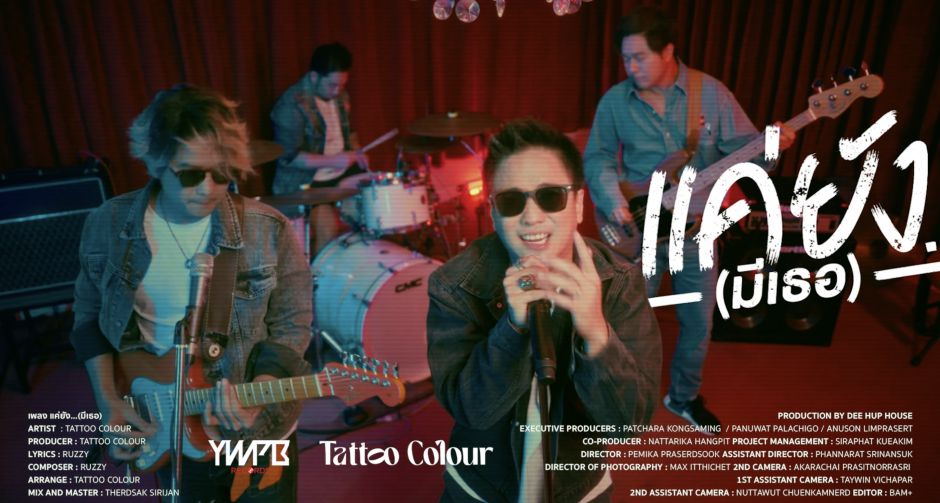 YWPB Official ชวน TATTOO COLOUR ร่วมโปรเจค ทำเพลงประกอบซีรีส์ JACK & JOKER U STEAL MY HEART ทำไมต้องเป็นเธอทุกที