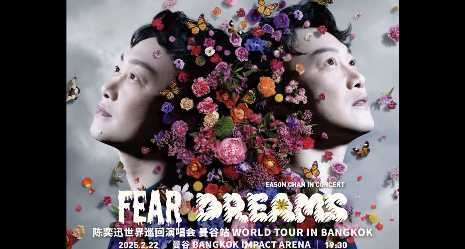 Eason Chan เตรียมกลับมาพบแฟนไทยในรอบ 12 ปี ที่งาน FEAR and DREAMS World Tour