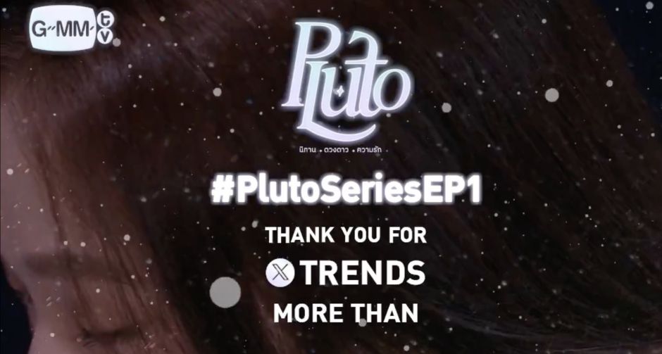 Pluto นิทาน ดวงดาว ความรัก เปิดตัวตอนแรกสุดปัง!! น้ำตาล-ฟิล์ม เคมีพุ่ง ฟาดอารมณ์ฟิน แรงติดเทรนด์ X อันดับ 1