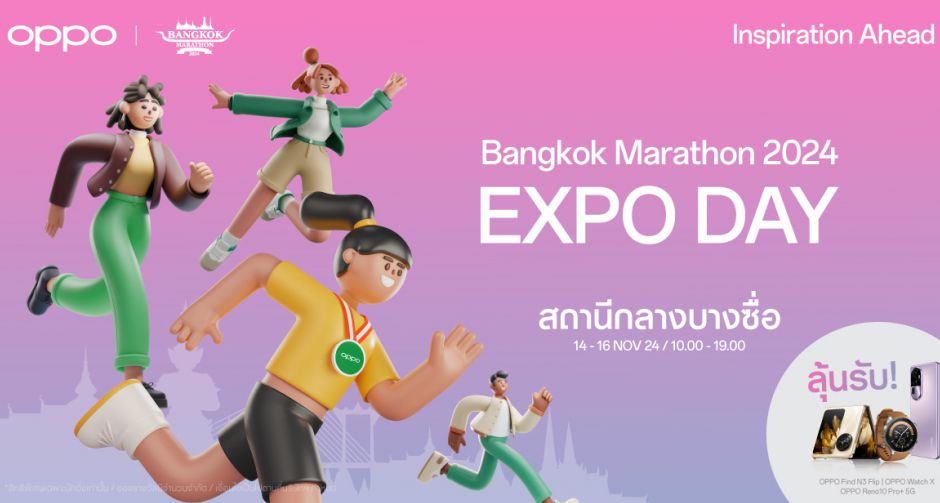 OPPO จับมืองานวิ่งสุดยิ่งใหญ่ Bangkok Marathon 2024 พร้อมต้อนรับนักวิ่งทุกคนได้สัมผัสประสบการณ์สุดพิเศษ