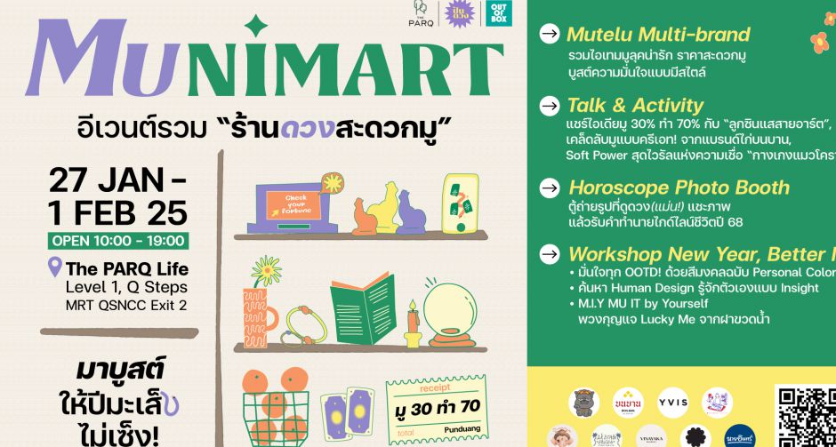 บูสต์ให้ปีมะเส็งไม่เซ็ง! กับ งาน MUNIMART ร้านดวงสะดวกมู เช็กดวง ช้อปไอเทมเสริมความปังรับตรุษจีน ที่ เดอะ ปาร์ค